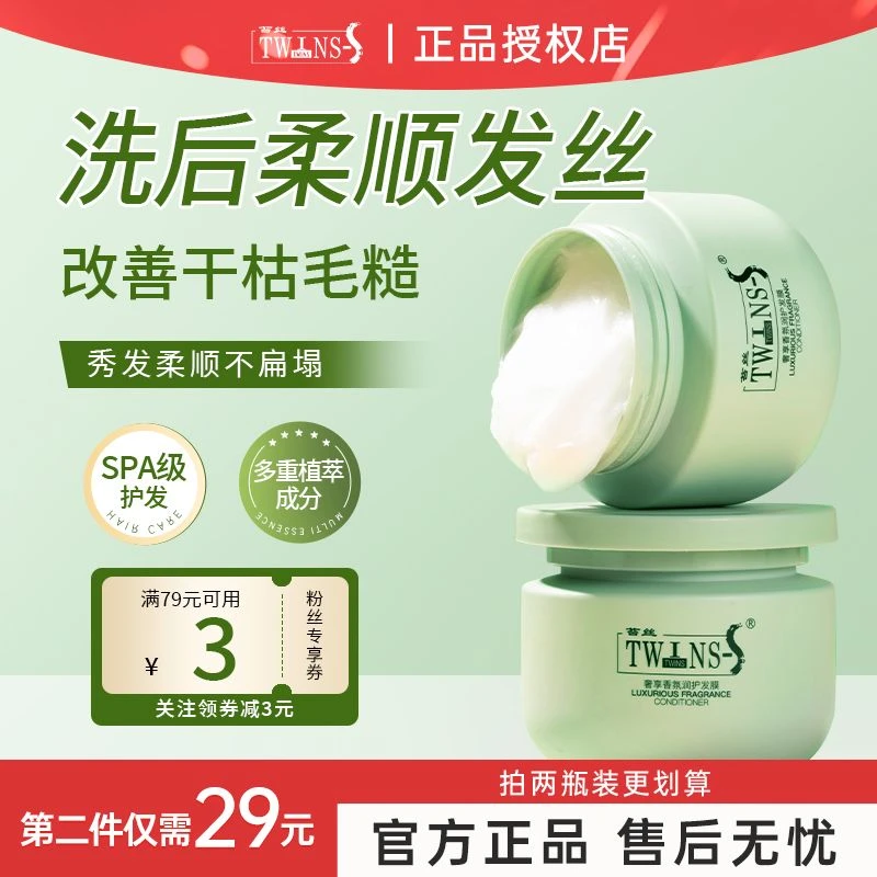 苔丝Twinss奢享香氛润护发膜滋养受损干枯毛躁分叉顺滑护发素官方