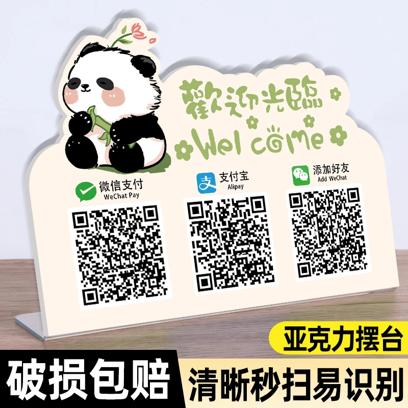 2025新款收款码二维码展示牌收银摆台定制亚克力创意立牌商家店铺