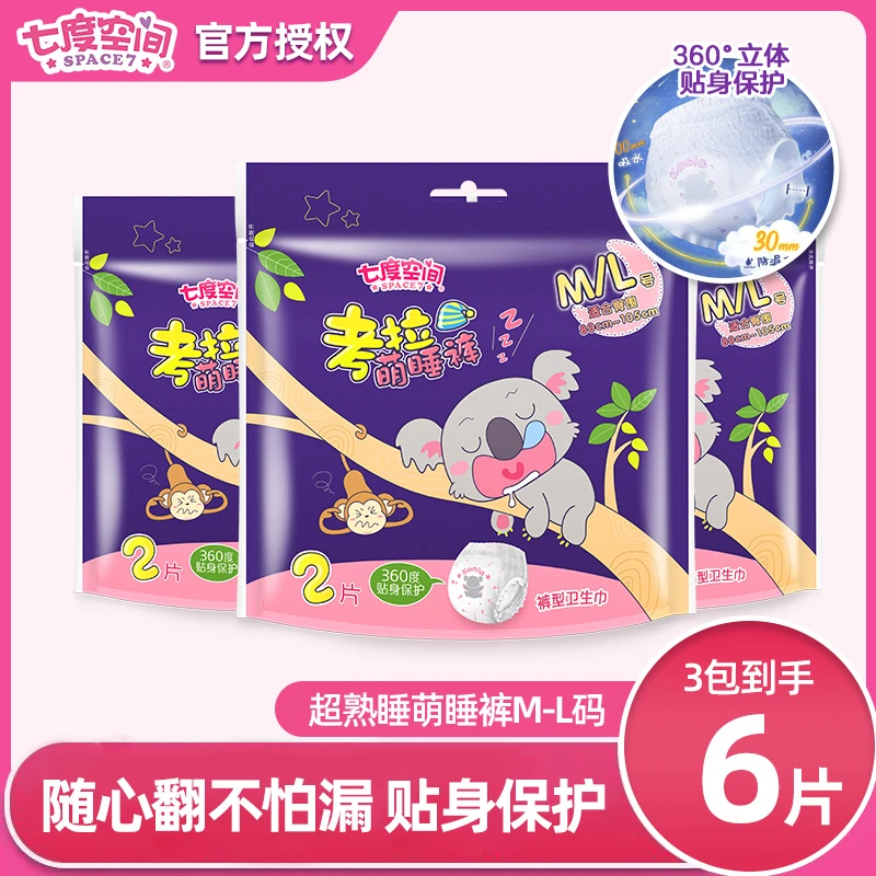 七度空间超薄夜用萌睡裤安睡裤3包均码共6条防漏裤型卫生巾姨妈裤