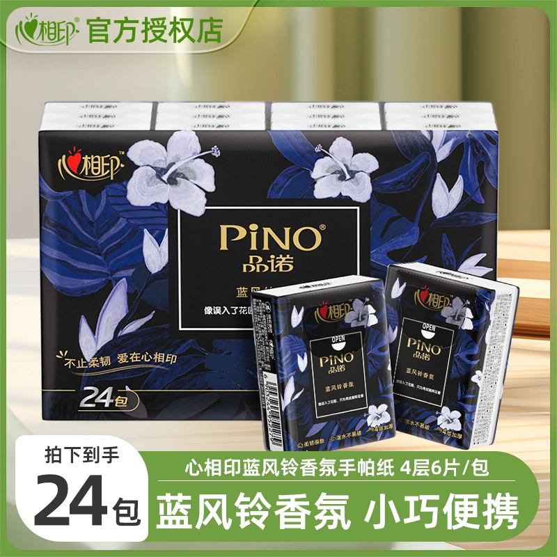 心相印品诺蓝风铃手帕纸4层24包迷你纸巾便携装餐巾纸出行适用