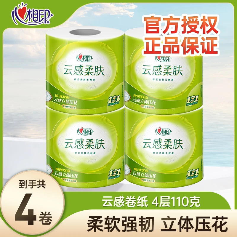 心相印云感系列四层加厚110克4粒柔肤立体压花卷筒卫生纸母婴