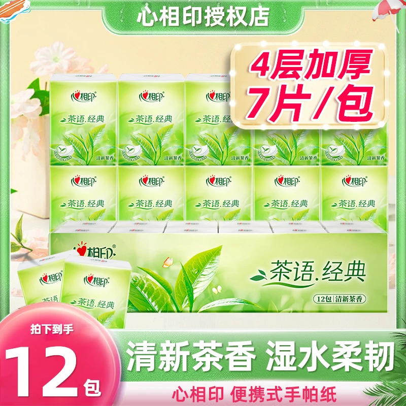 心相印茶语手帕纸巾四层面巾纸12包/提便携式小包餐巾纸随身装