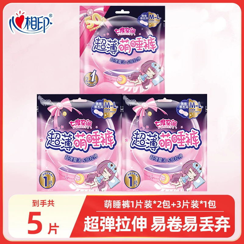 七度空间超薄夜用萌睡裤共5条女生裤型卫生巾防侧漏安睡裤
