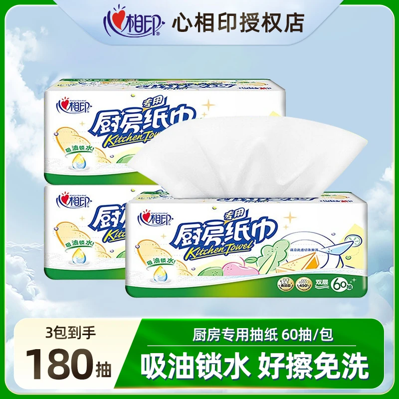 心相印吸油锁水专用双层厨房纸巾60抽*3包抽纸去污清洁食品级