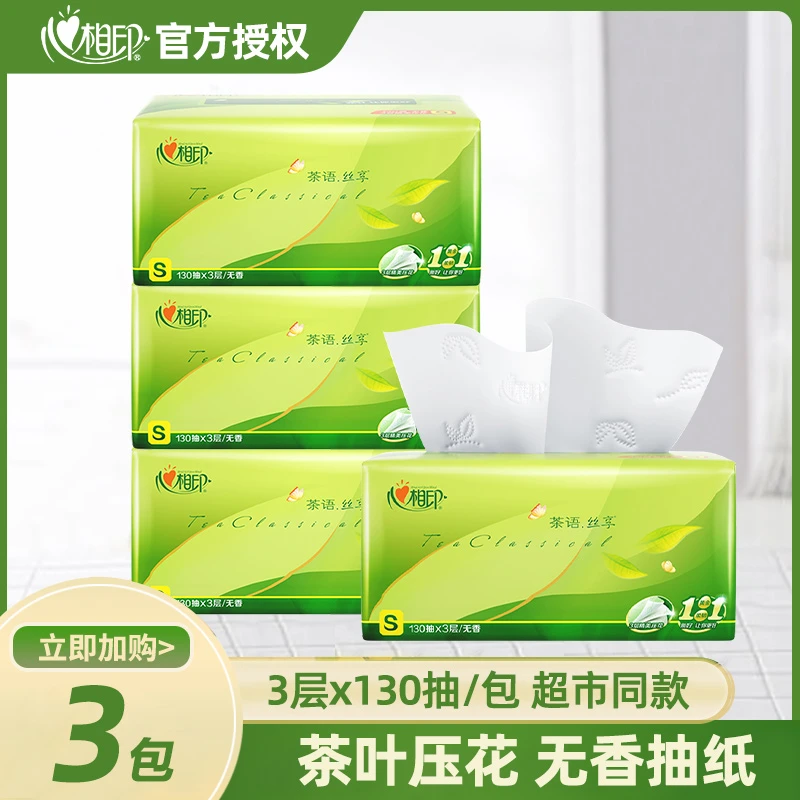 心相印茶语丝享130抽*3包抽纸三层家用家庭装无香纸巾