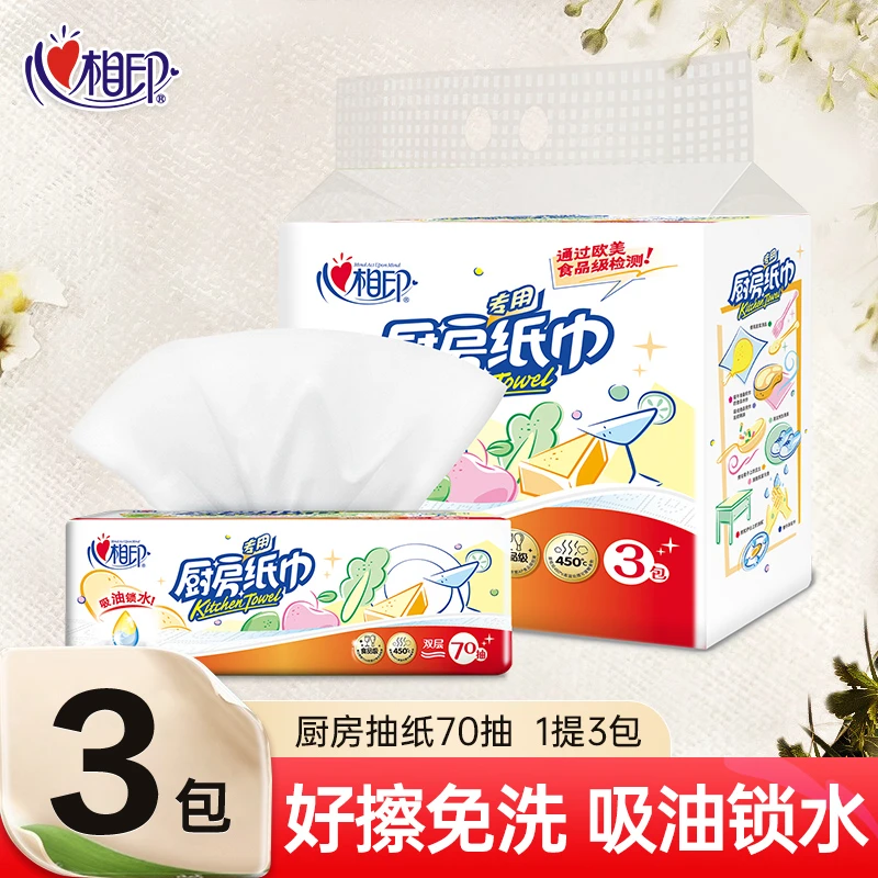 心相印抽取式一次性70抽*3包塑装无印花厨房纸巾抽纸吸水吸油