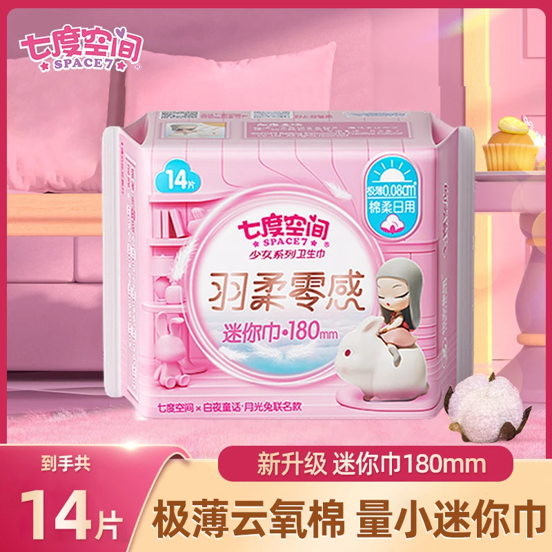 七度空间夏季少女卫生巾女极薄日用迷你姨妈巾棉柔装透气女生