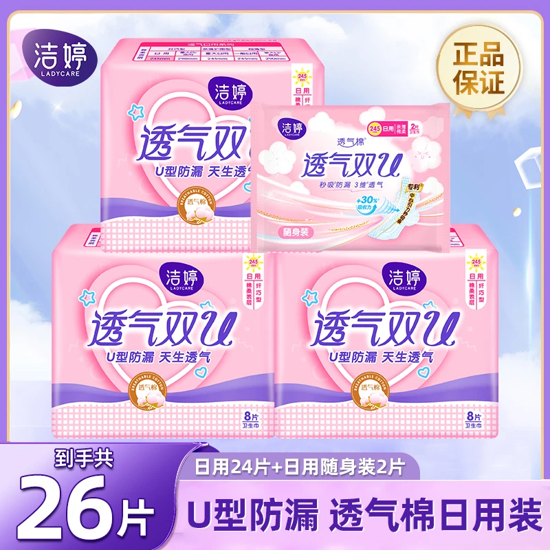【4包26片】洁婷棉柔透气双U亲肤245mm日用卫生巾透气防漏瞬吸