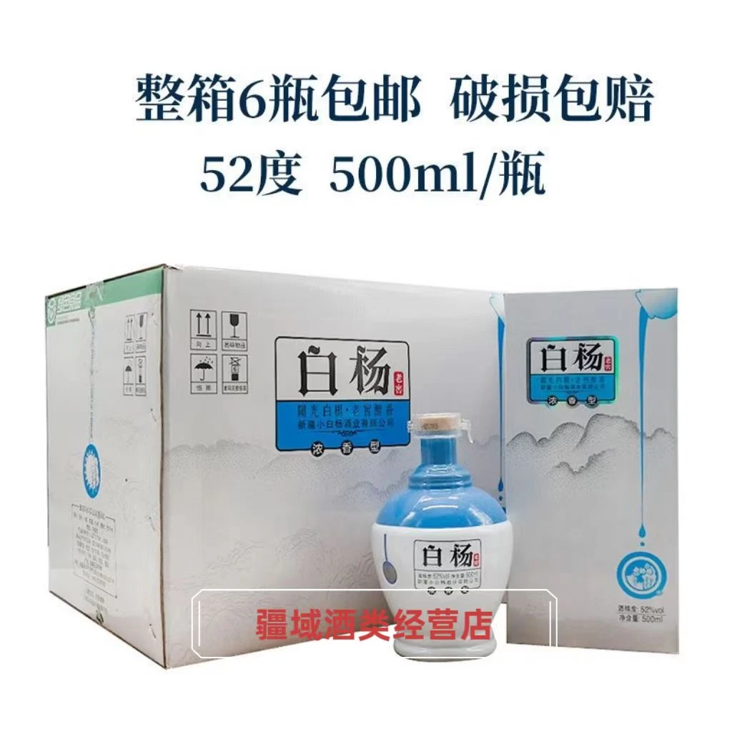 白杨白杨新疆白杨老窖好喝纯粮食500ml整箱发货浓香型直供52%vol