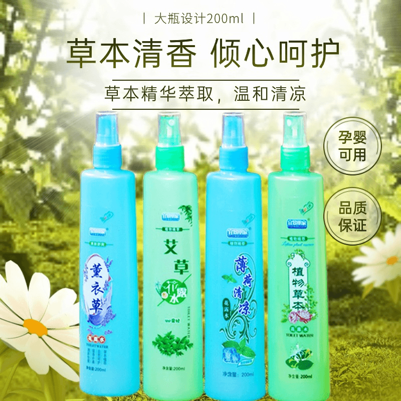 清爽清新持久留香艾草植物草本薄荷清凉喷雾方便花露水