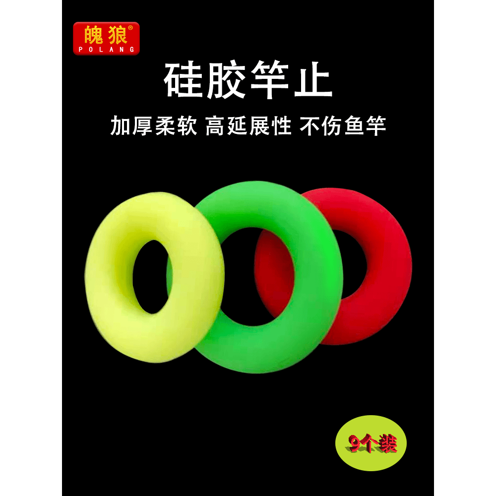 大物防脱硅胶渔竿竿止鱼竿挡圈防滑圈钓鱼手杆通用鱼杆杆止环配件