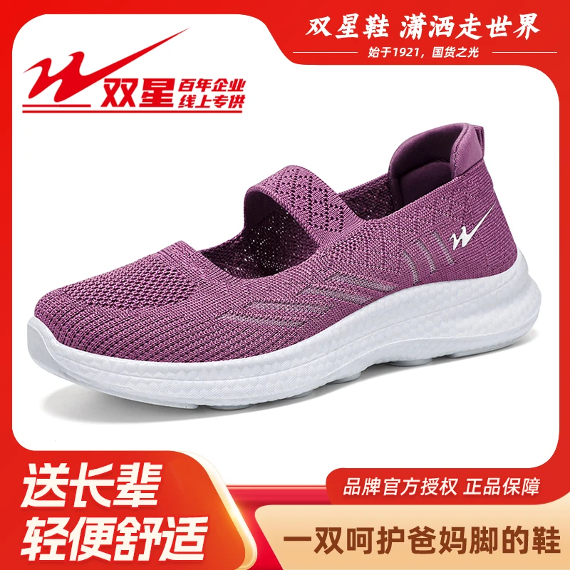 双星八特2024夏季妈妈鞋老人鞋防滑网面飞织耐磨健步鞋中老年透气