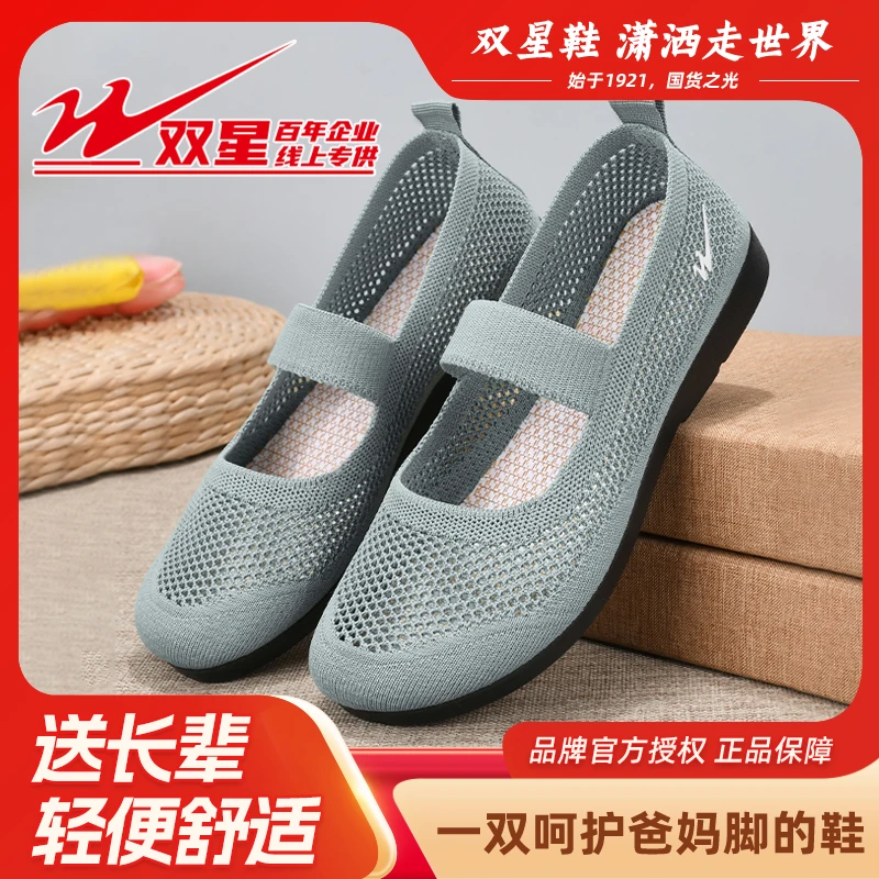 双星八特2024夏季一脚蹬妈妈鞋运动透气网鞋老年凉鞋舒适休闲镂空