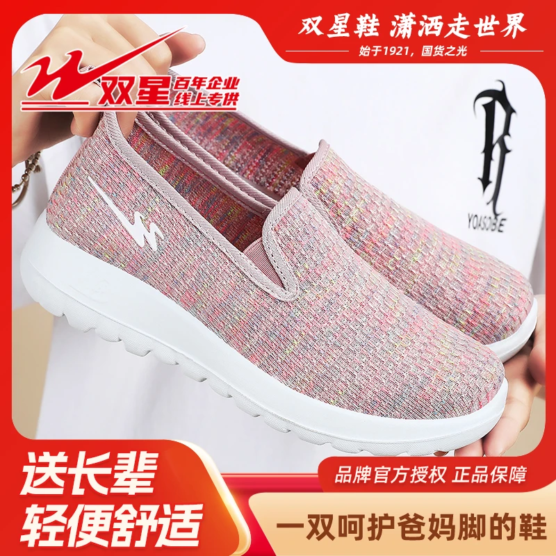 双星八特2024一脚蹬中老年单鞋软面轻便透气平底运动妈妈鞋高能感
