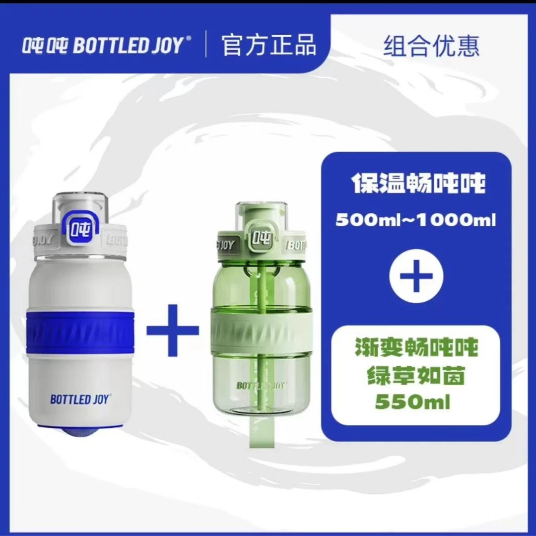 （保温瘦吨吨+夏季瘦吨吨）优惠套餐保温杯水壶