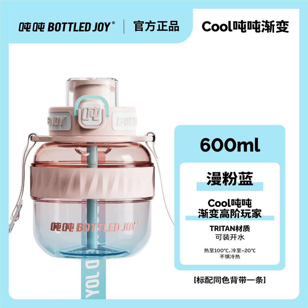 吨吨渐变色防摔带肩带小吨吨小学生夏天小清新便携带吸管水杯
