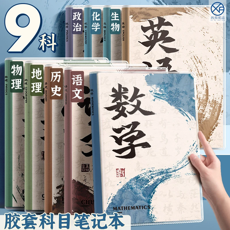 分科目笔记本子加厚高中生初中生专用b5全套七科学科课堂分科作业
