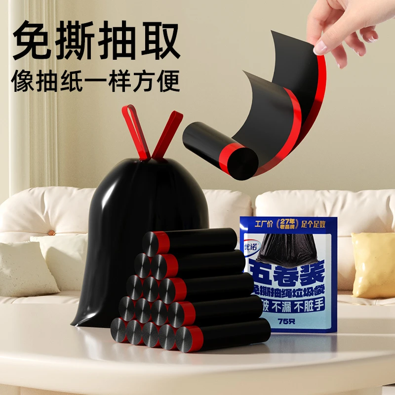 【专享】免撕抽绳垃圾袋家用加厚手提式宿舍厨房大号自动收口塑料袋