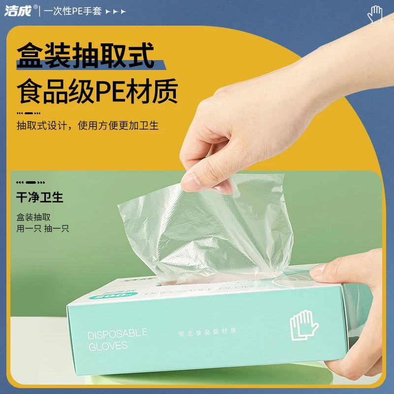 洁成一次性手套食品级盒装抽取式加厚PE手套耐用200只