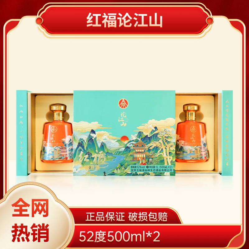 【酒水节】论江山双支 蒂芙尼蓝礼盒装 宴请用酒52度500ml*2瓶