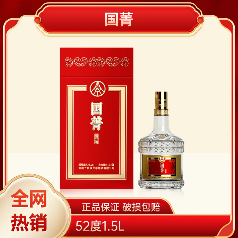 【酒水节】国菁酒 宜宾五粮液生态酿酒公司 国菁酒喜庆礼盒装52度A
