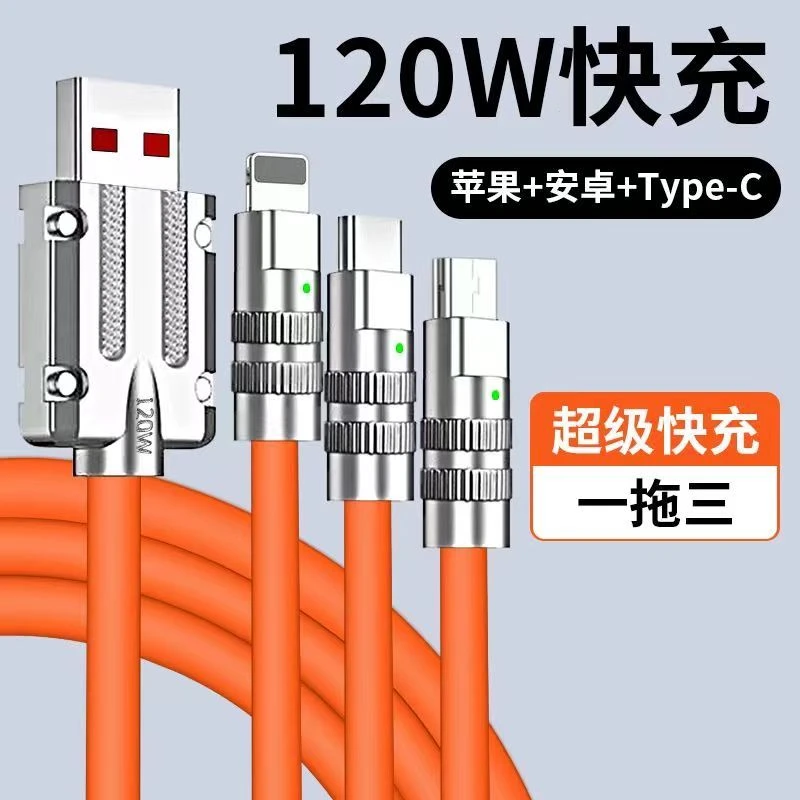 120W锌合金一拖三超级快充金属加粗机客线适用华为苹果安卓手机线