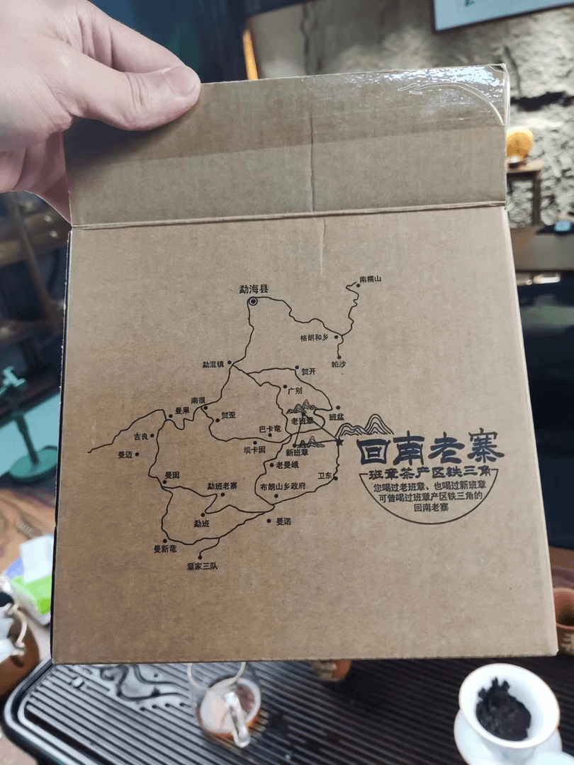 【邮政专属】回南老寨200g普洱生茶