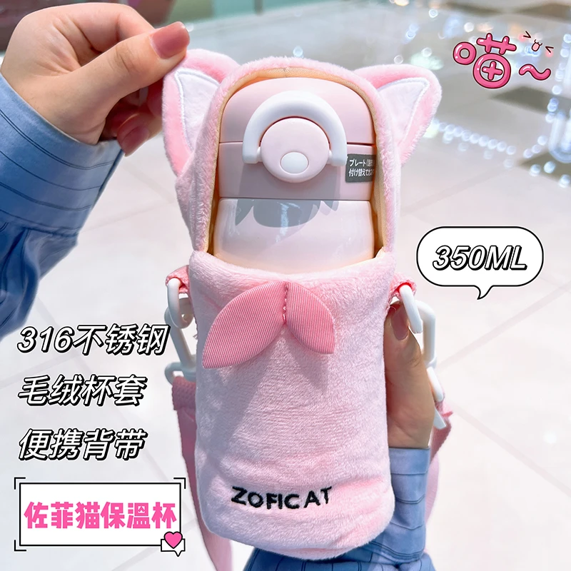316不锈钢可爱毛绒布套佐菲猫保温杯350ML