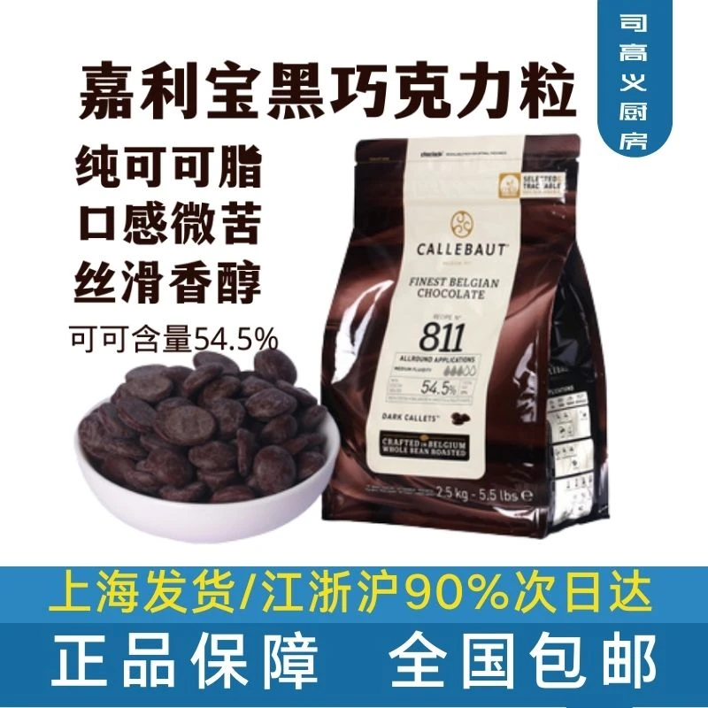 Callebaut/嘉利宝比利时进口黑巧克力白巧克力豆500g烘焙巧克力币