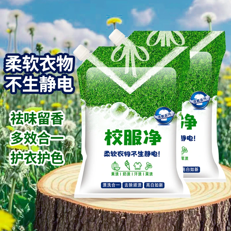 花香留香校服净洗衣粉皂粉爆炸盐强力去污洗白增白