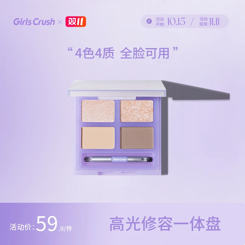 【自播专属】GC细腻四色侧影高光修容多功能盘鼻影眼影一体盘纯欲