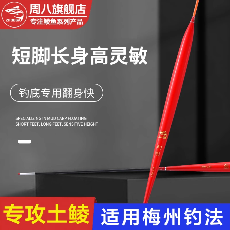 周八专攻土鲮浮漂长身短脚底钓加粗尾浮漂清晰漂尾户外垂钓用品