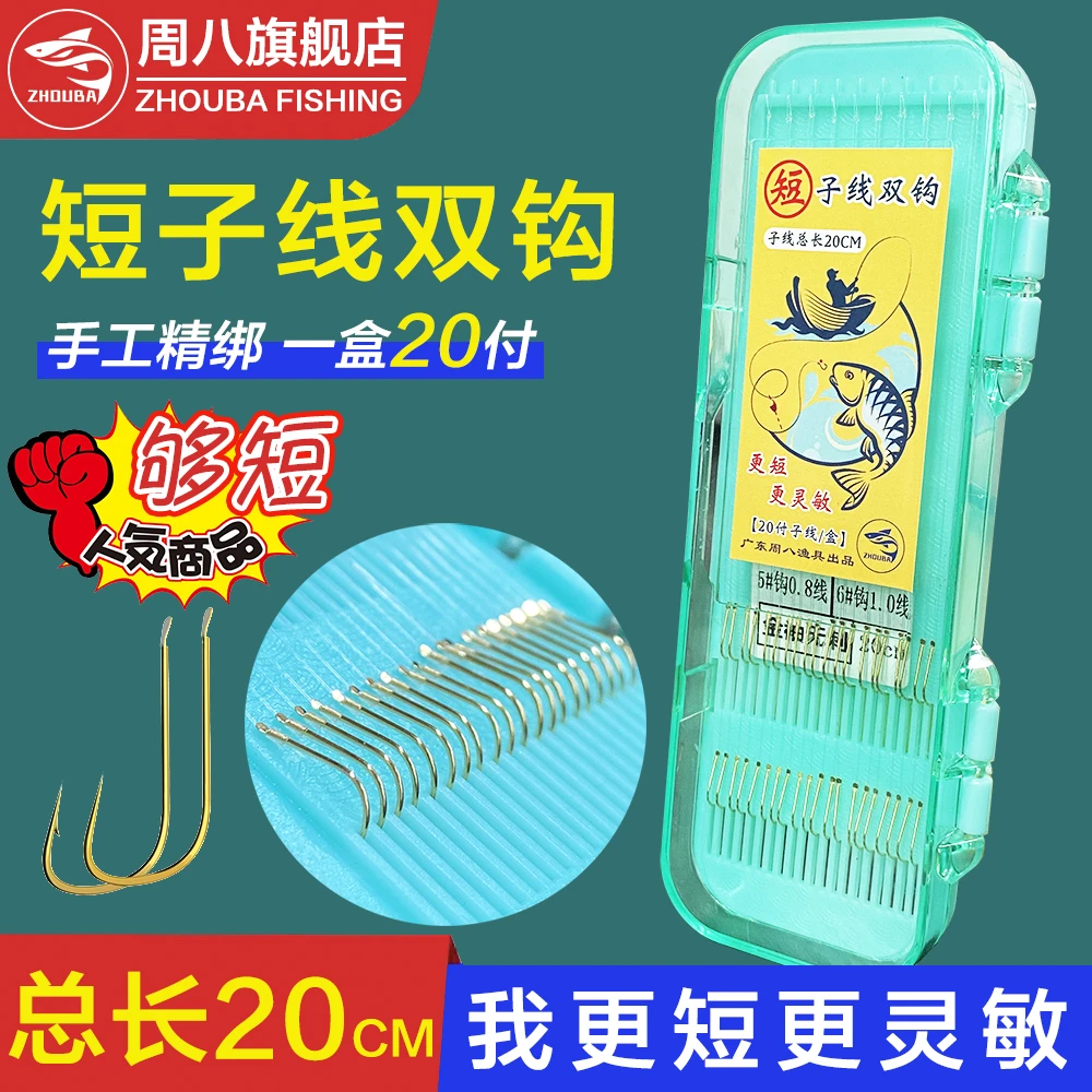 周八短子线20CM野钓专用短款成品子线双钩真金袖垂钓鲫鱼鲤鱼鲮鱼