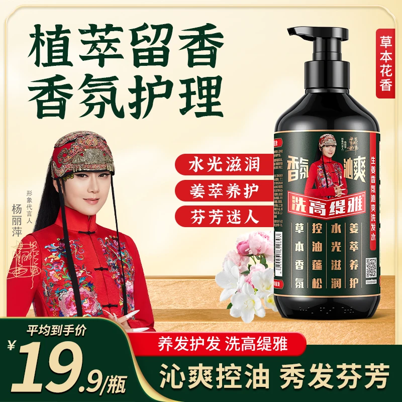 [拍1发2]高缇雅香氛洗发水持久留香温和清洁滋润头皮控油蓬松丰盈