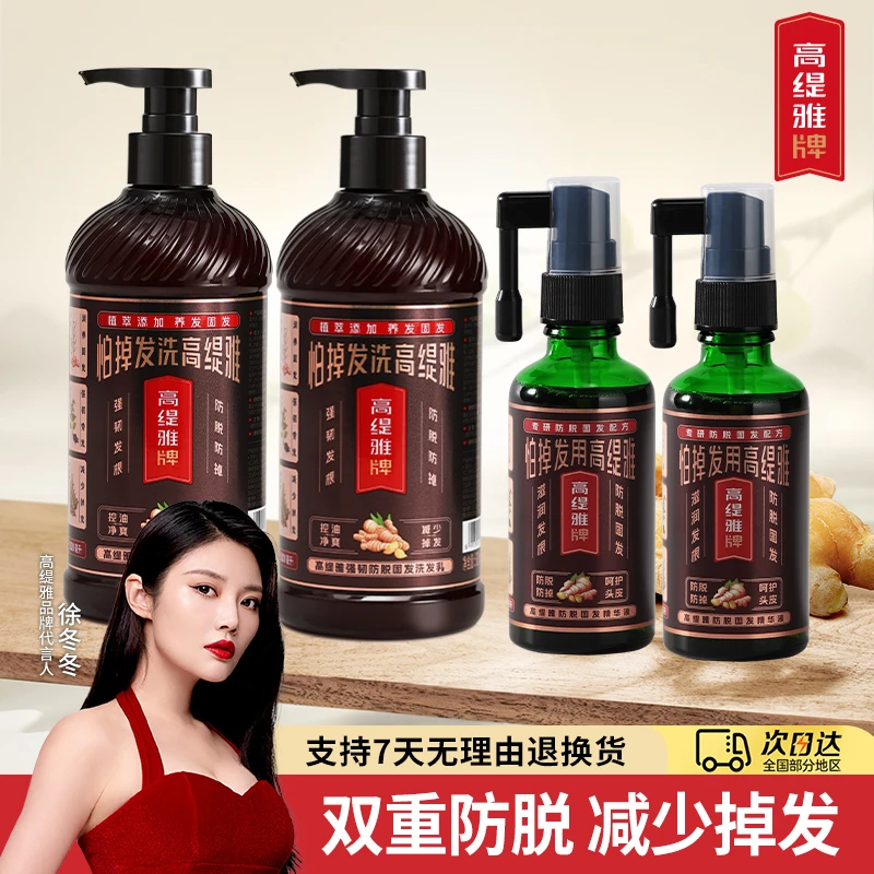 高缇雅强韧防脱固发洗发水精华液喷雾套装滋润发根防断发控油去屑