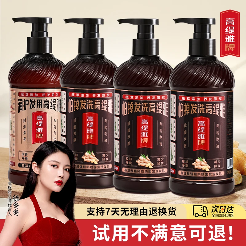 【防脱固发】高缇雅老姜王草本防脱发强韧发膜套装控油去屑防断发