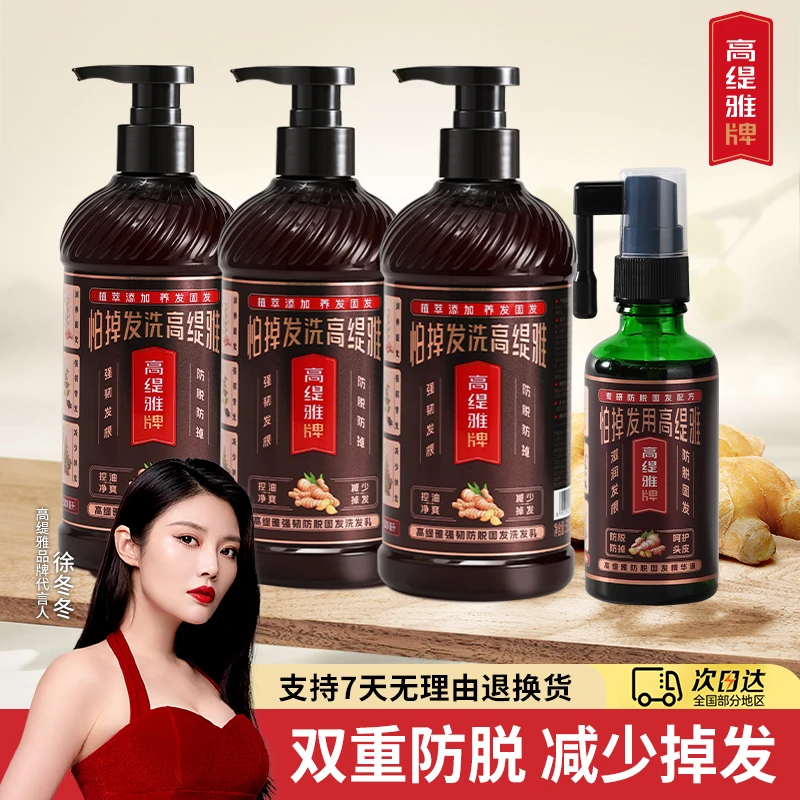 高缇雅强韧防脱固发洗发水精华液喷雾套装滋润发根防断发草本养发