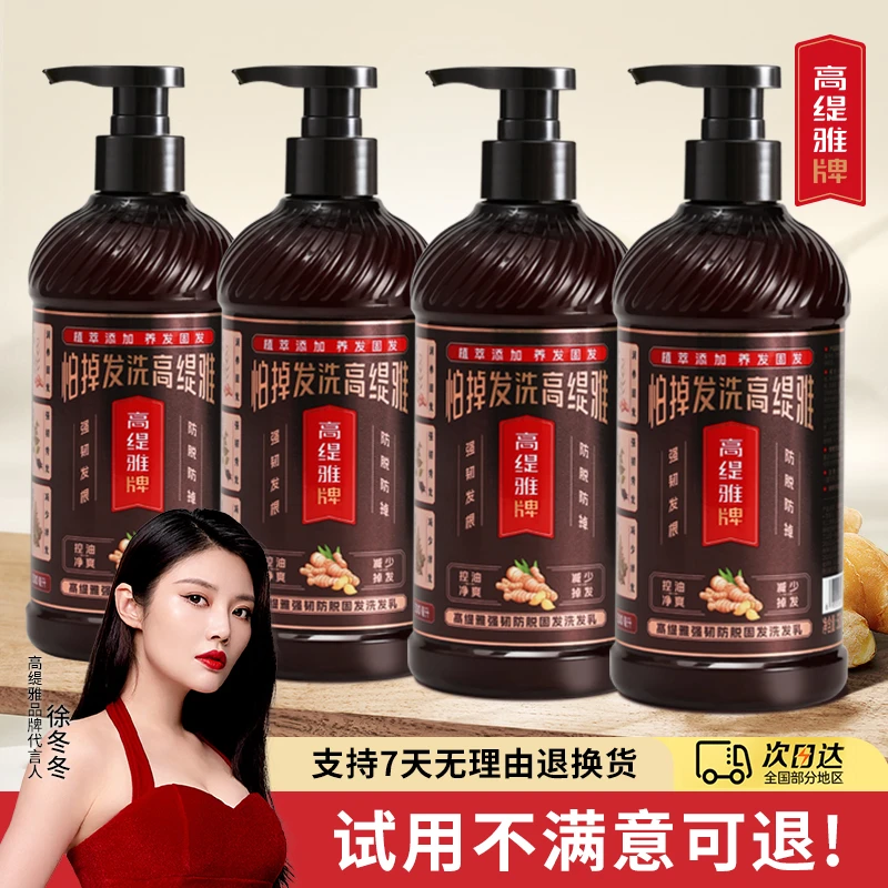 【防脱固发】高缇雅老姜王防脱洗发水洗护套装控油去屑控油持久留香