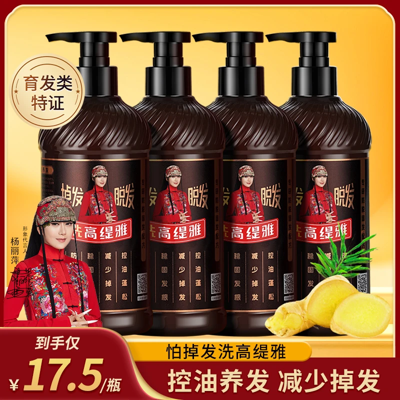 【4瓶划算装】高缇雅老姜王防脱固发洗发水护发素套装草本养发去屑