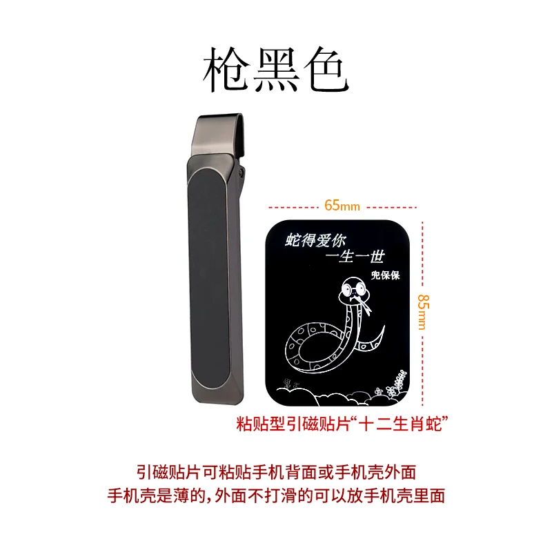 手机口袋防掉支架+引磁铁片图案十二生肖蛇之蛇得爱你一生一世