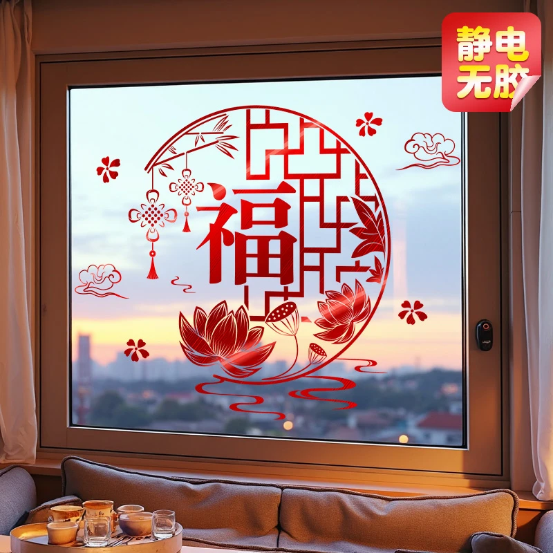 【静电拉丝红】新年2026福字门贴马年窗花春节过年装饰橱窗玻璃贴