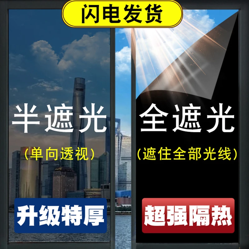 防晒隔热膜 窗户玻璃贴纸防窥防走光遮光阳台遮阳单向透视隐私膜