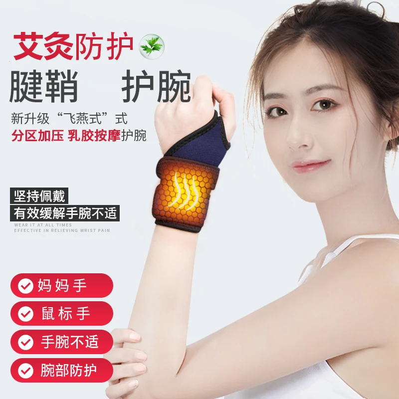 腱鞘护腕扭伤手腕腱鞘保暖艾灸热敷女劳损疼保暖关节妈妈手保护套