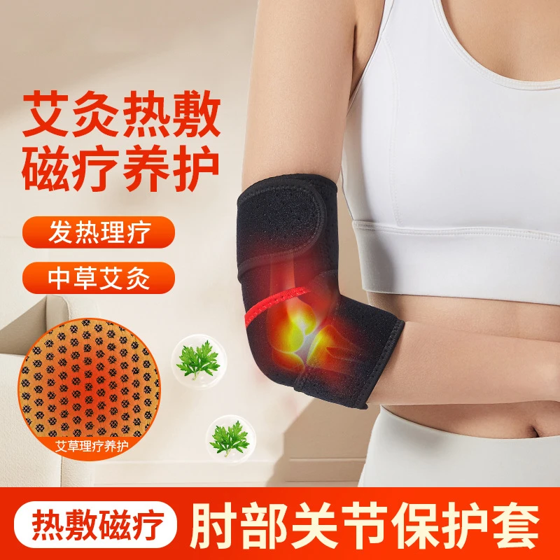 艾草护肘男女篮球羽毛球网球健身护手肘关节护腕护臂四季保暖护具