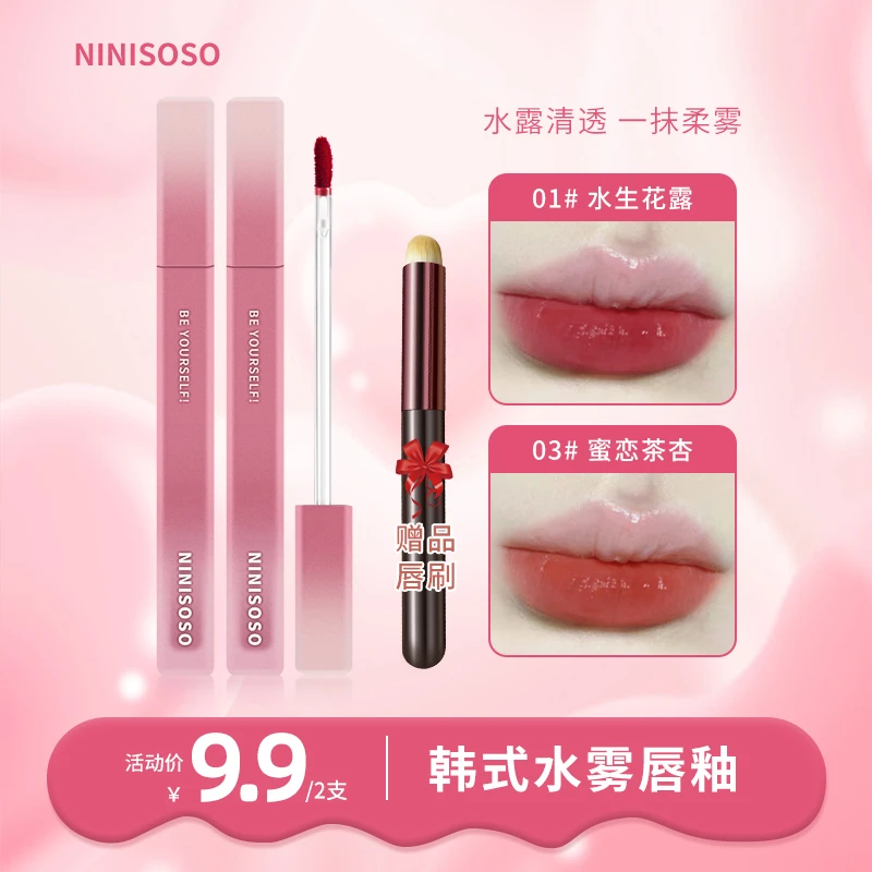 【到手2支送唇刷】ninisoso水雾唇釉雾面哑光显白不拔干氛围感推荐