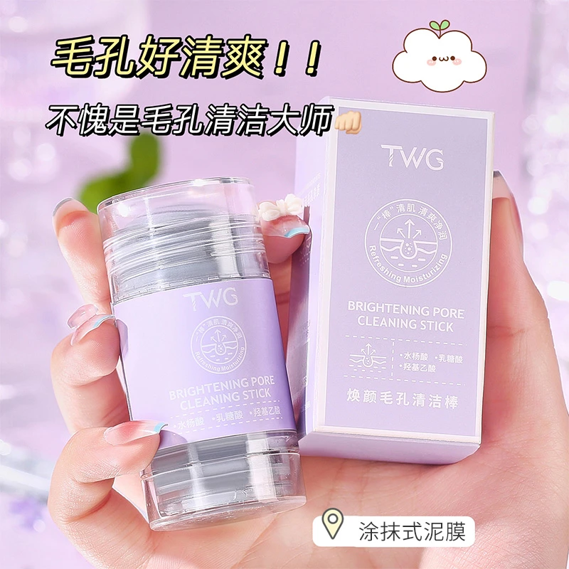 TWG焕颜毛孔清洁棒果酸深层清洁黑头粉刺毛孔涂抹式泥膜通用