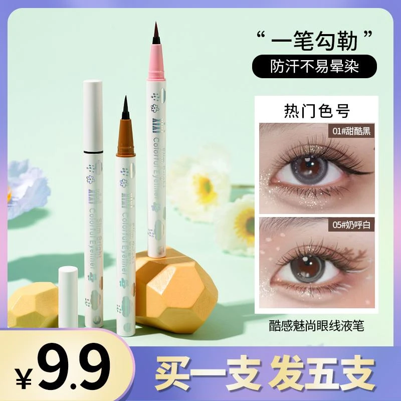 【到手5支 粉丝福利】xixi彩色眼线笔防水不晕染女新手初学者精细
