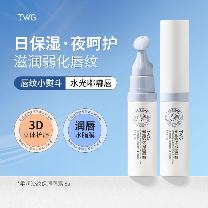 TWG小熨斗润唇膏水光保湿滋润淡纹护唇防干裂持久不粘腻男女唇霜