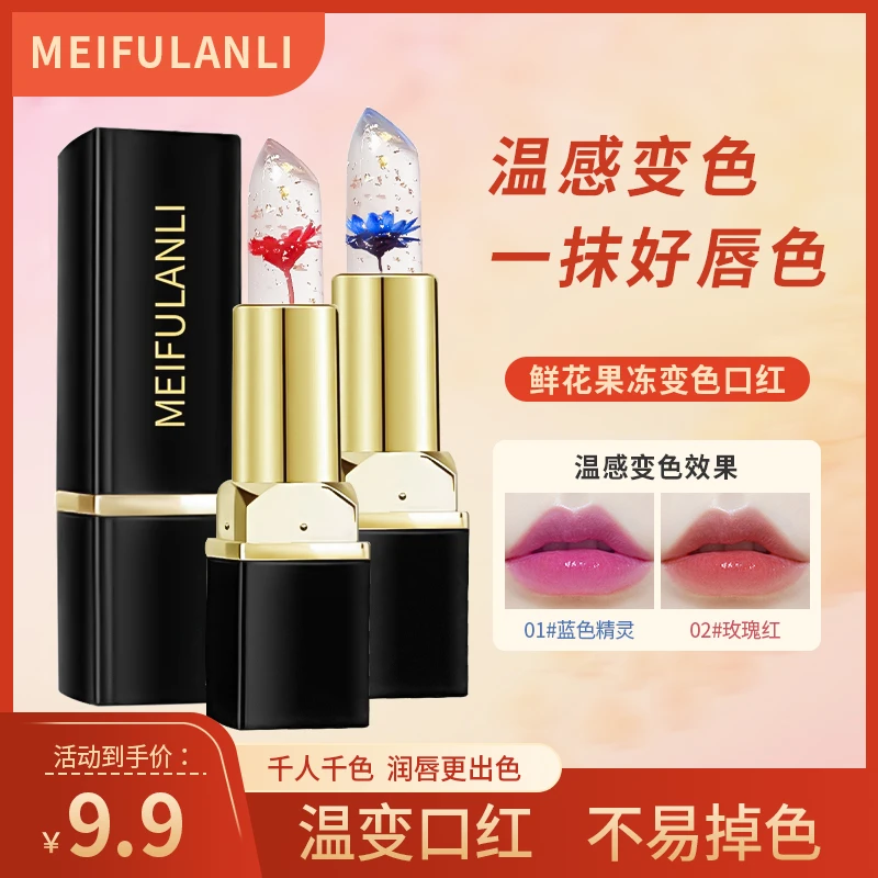 【9.9两支】MEIFULANLI鲜花果冻变色口红推荐温感水光持久有色唇膏