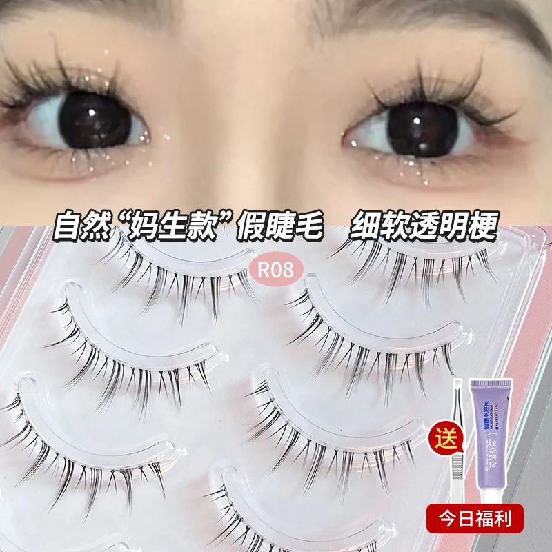 萌睫尚品R08假睫毛超自然妈生迁长卷翘细软透明梗根根分明分段式